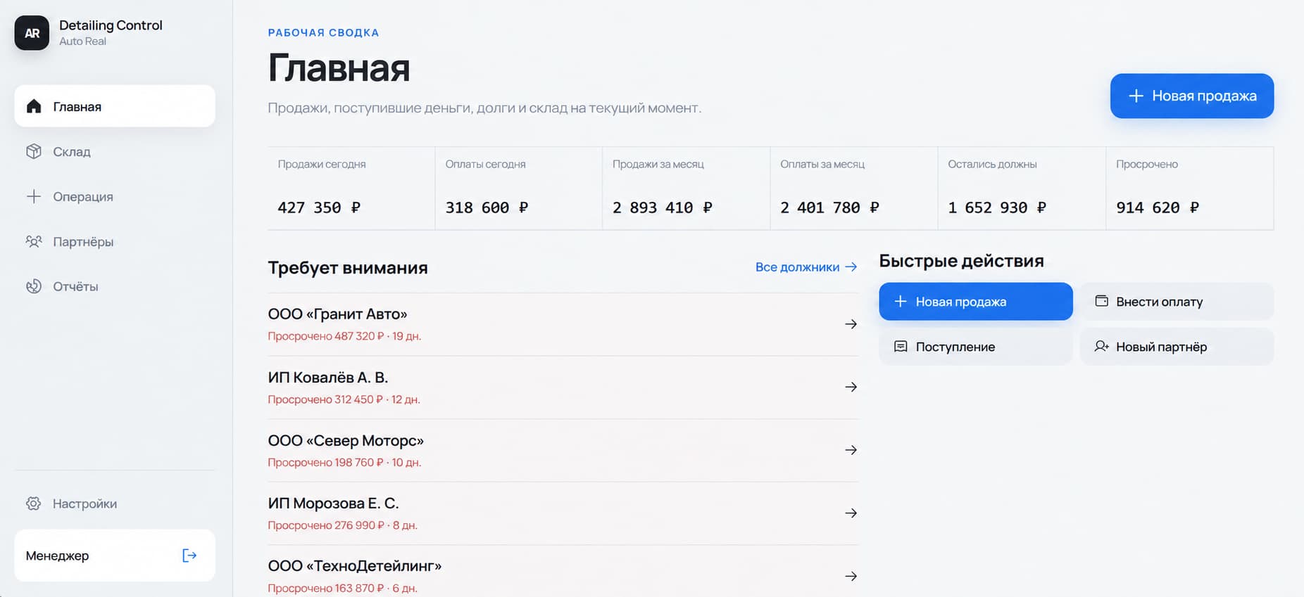 Auto Real — Главный экран