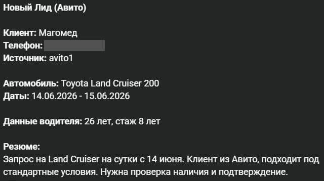 Автопрокат №1 — Заявка из Avito с результатом квалификации