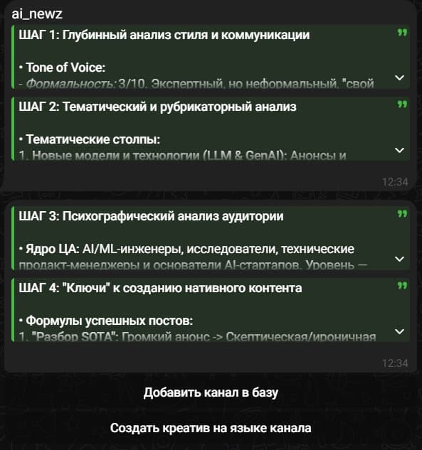 AI для рекламы в Telegram — Анализ канала и аудитории